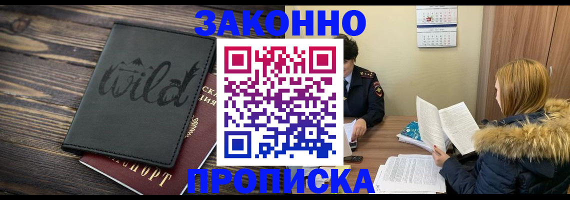 прописка поиск в Саянске